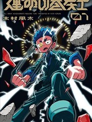 漫画深夜食堂笔记条目封面